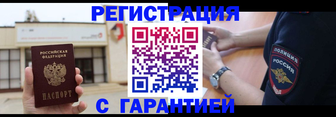 временная регистрация для школы в Бузулуке