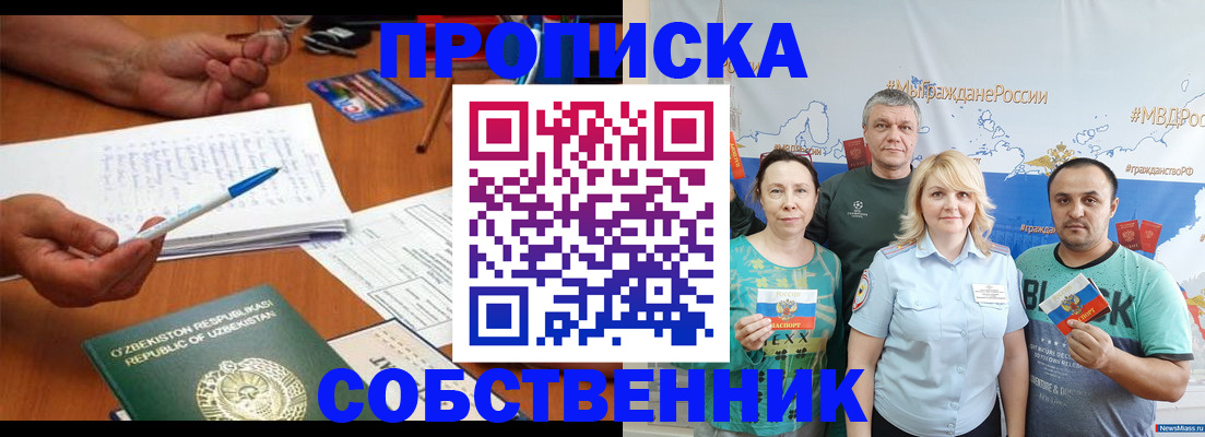 прописка для школы в Бузулуке